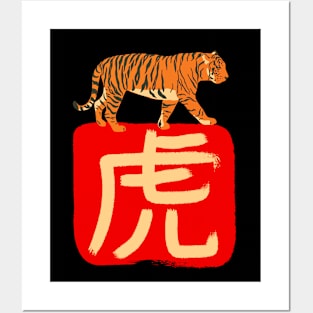 Year Of The Tiger Posters and Art